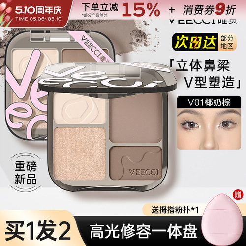 VEECCI/唯资修容高光一体盘正品