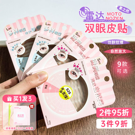 MOTONOZEN/素之然雷达双眼皮贴女无痕隐形自然蕾丝单面双面肿眼泡