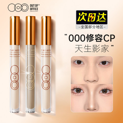 outofoffice修容水泥棒