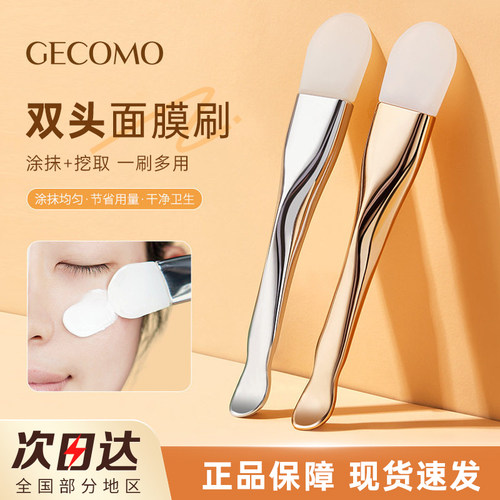 GECOMO小蛮腰硅胶面膜刷