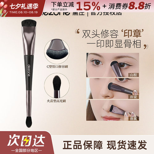 黛庄双头修容刷鼻影高光
