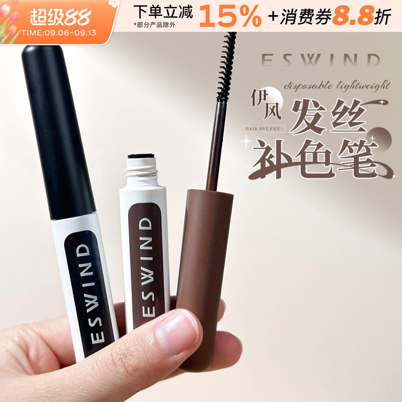 ESWIND伊风发丝补色笔棒一次性图片