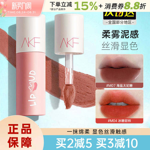 AKF唇泥哑光丝绒唇釉提气色学生