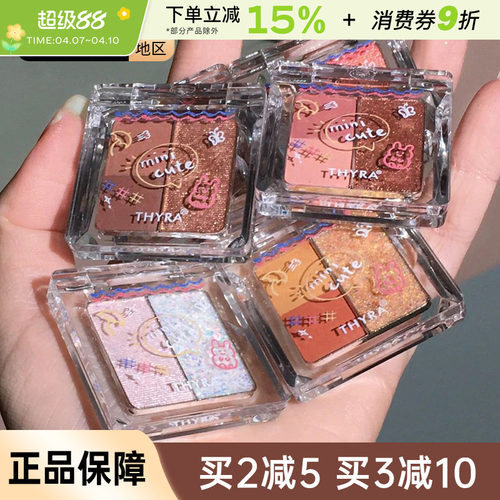 昙雅thyra三色小萌持久眼影盘