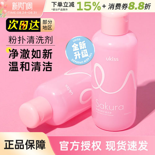UKISS悠珂思粉扑清洗剂大容量150