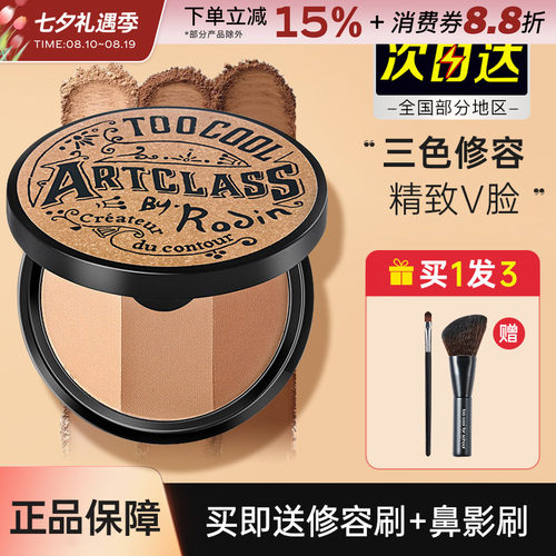 toocoolforschool修容粉饼