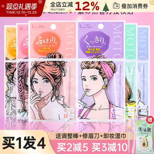 MOTONOZEN/素之然双眼皮贴隐形