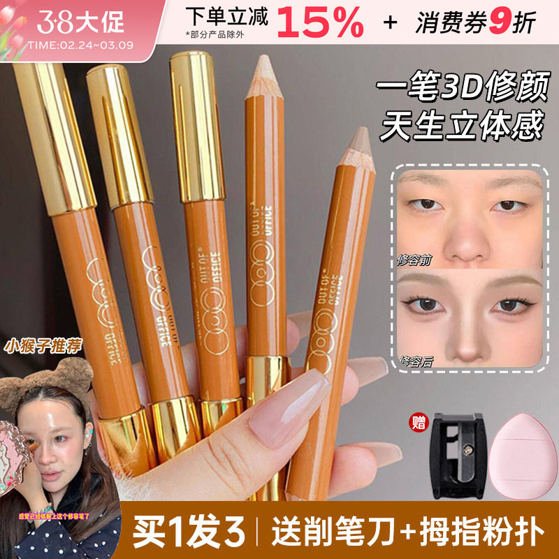 ooo双头修容笔修容棒人中笔鼻影阴影高光一体提亮男士outofoffice