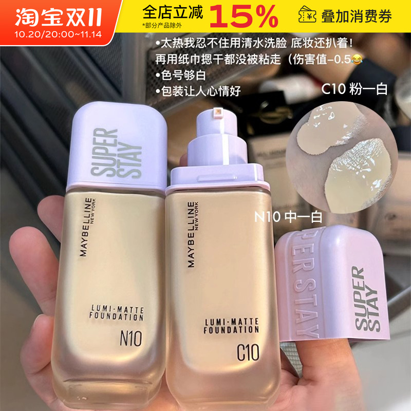Maybelline美宝莲轻亲持妆粉底液