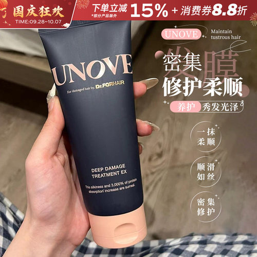 韩国Unove柔顺修护发膜护发素