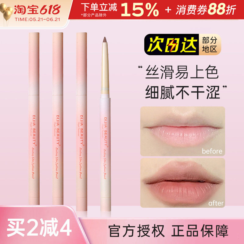 缔葭DIJIA唇线笔裸色哑光美人在骨b003高光阴影唇笔001卧蚕笔新手