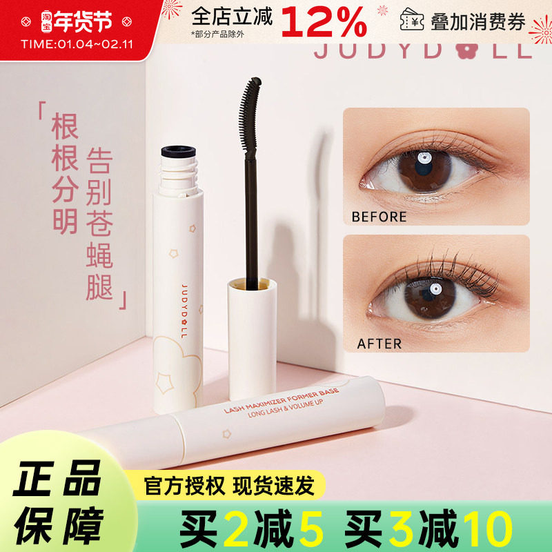 Judydoll橘朵定型纤长睫毛打底膏持久不晕染防水卷翘浓密雨衣女,彩妆/香水/美妆工具,睫毛膏,淘宝优惠券,粉丝福利购,淘宝优惠卷