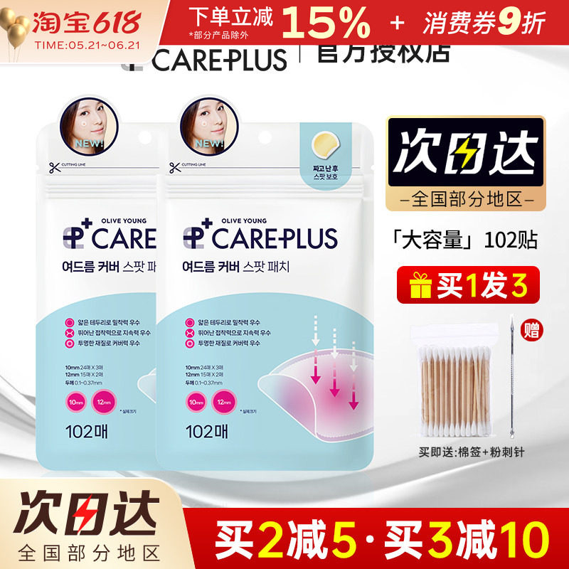 韩国oliveyoung隐形痘痘贴净逗贴青春痘贴祛痘贴痘印吸脓可上妆女