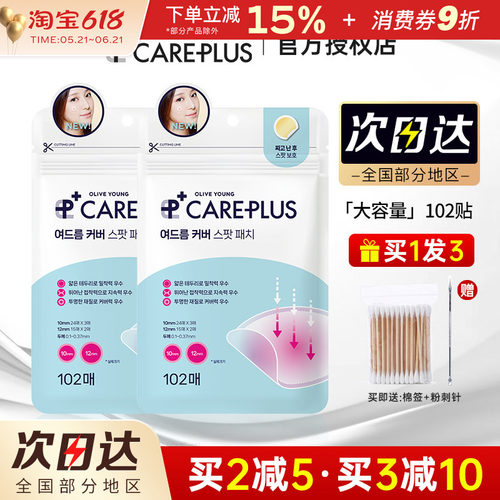 OLIVEYOUNG/欧利芙洋痘痘贴隐形