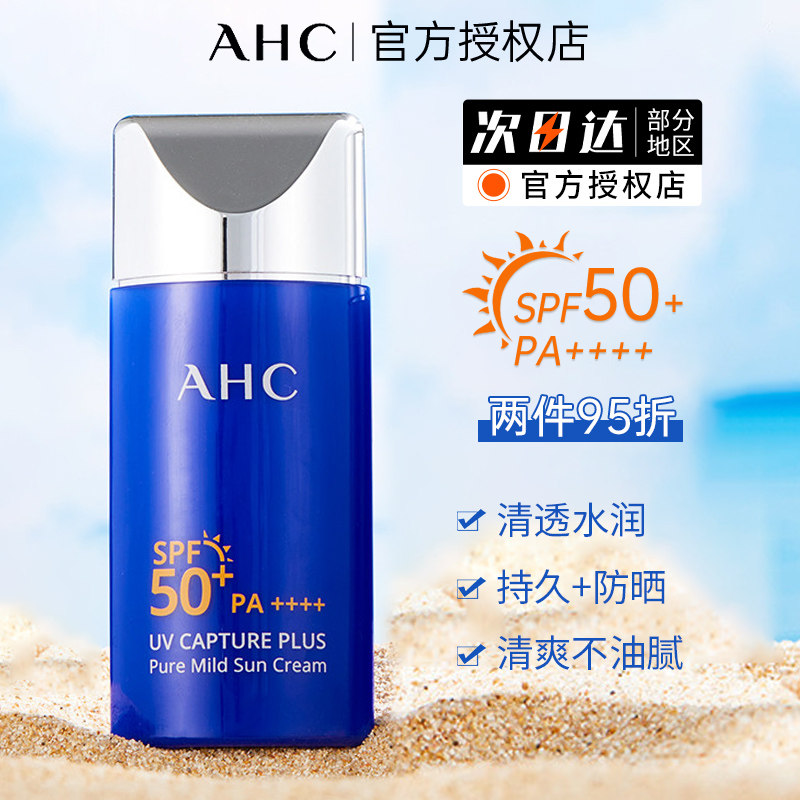AHC防晒霜女夏季温和面部隔离防紫外线清爽军训专用男士官方正品