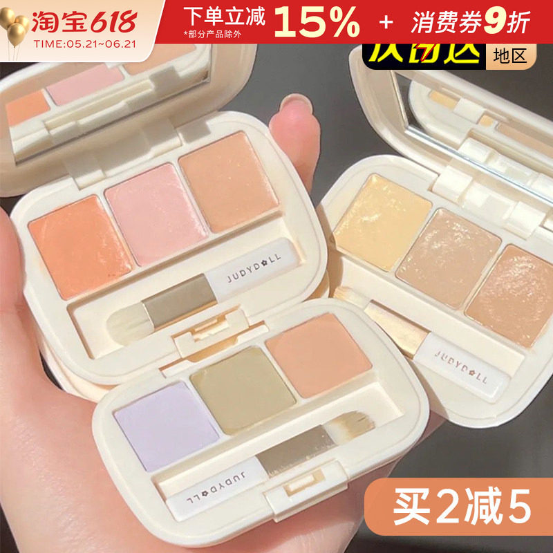 judydoll橘朵三色遮瑕膏遮暇盘液笔橘色遮斑点眼部黑眼圈泪沟提亮