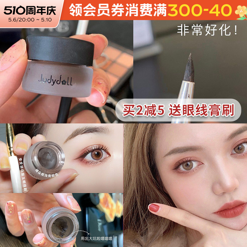 judydoll橘朵眼线膏防水持久不晕染持妆送眼线刷笔胶棕色官方旗舰