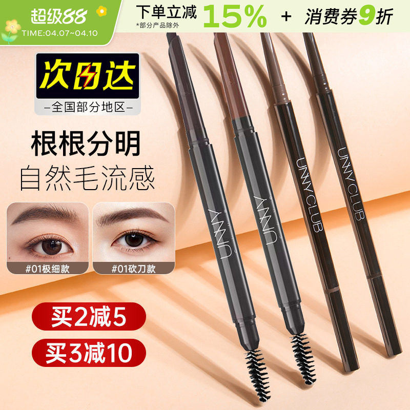 unny眉笔顺滑持久不易脱色极细自然超细棕色灰色眉粉野生眉新手女