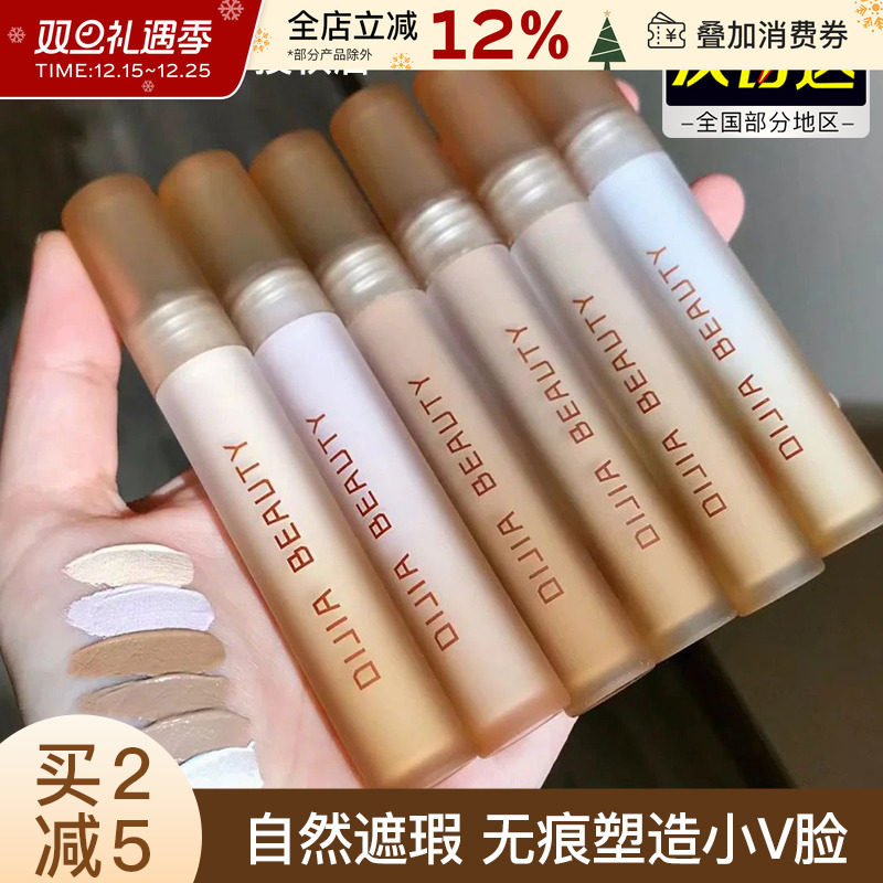 缔葭DIJIA液体修容三合一阴影