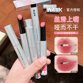 AZTK绵绵唇泥笔哑光雾面丝绒唇釉不易沾杯口红裸色系显白素颜学生