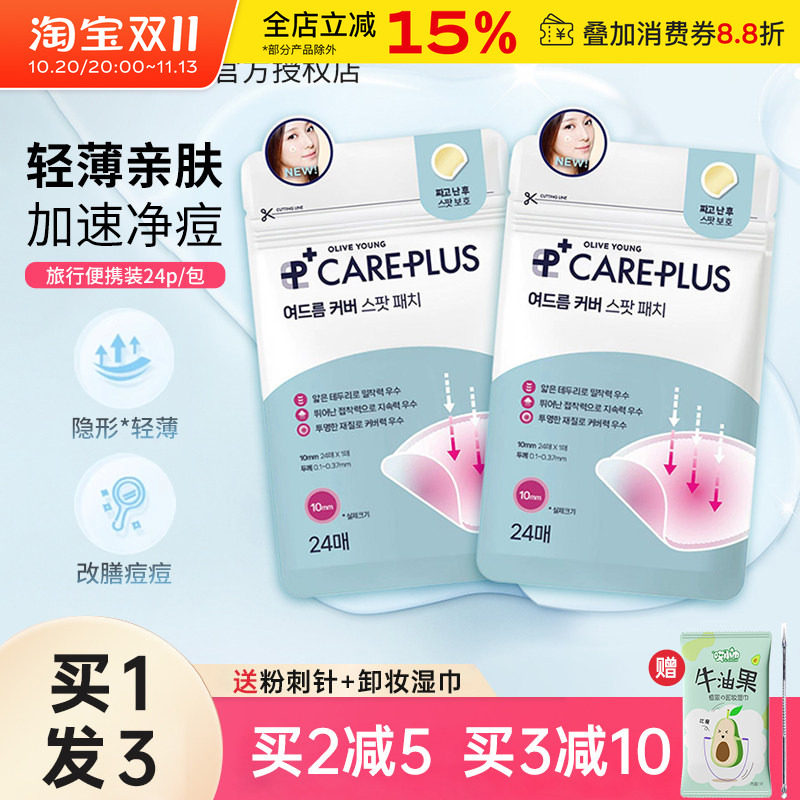 韩国oliveyoung轻薄隐形痘痘贴青春痘贴便携贴痘印温和24枚旅行装