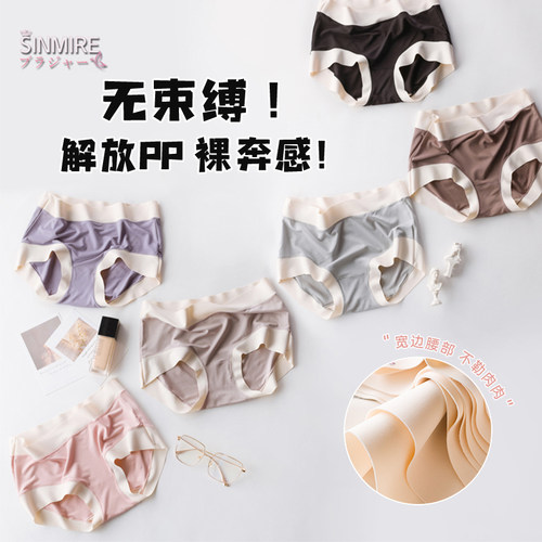 SINMIRE莫代尔无痕内裤透气女