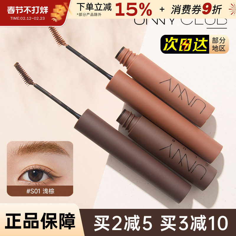 unny染眉膏眉笔防水防汗持久不脱色自然野生眉浅色棕色眉粉眉膏女