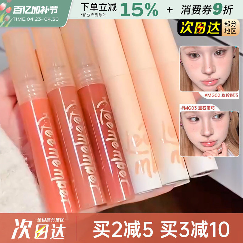 LEEMEMBER荔萌蜜瓜系列唇蜜mm01mg02水光镜面丝绒哑光口红唇釉泥