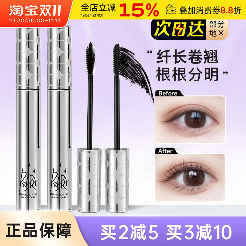 piara佩冉睫毛膏纤长打底膏定型液卷翘细刷头女持久不易晕染正品