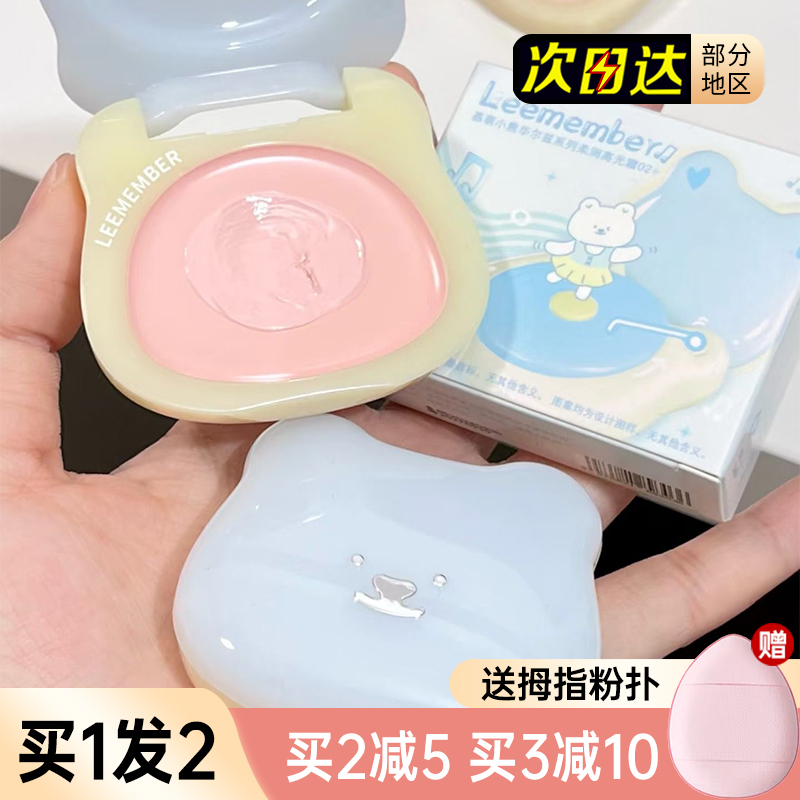 中国LEEMEMBER/荔萌高光霜水光肌