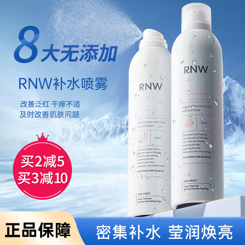 RNW/如薇补水喷雾湿敷爽肤水