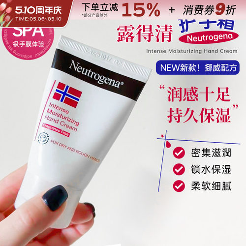 露得清挪威护手霜保湿补水