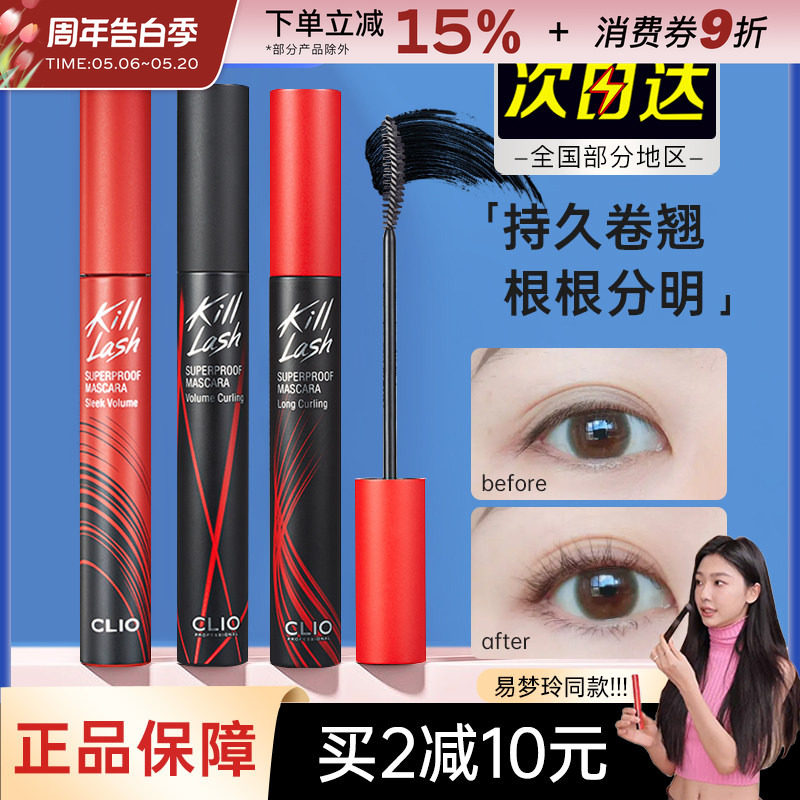 clio珂莱欧睫毛膏打底膏纤长细刷头持久定型卷翘不易晕染浓密cilo