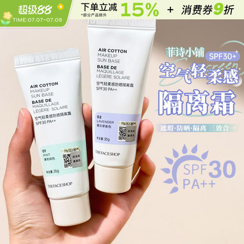 TheFaceShop菲诗小铺妆前乳