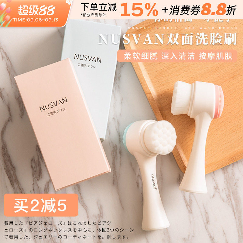 正品nusvan洗脸刷双面软毛硅胶洁面刷深层清洁去黑头学生图片