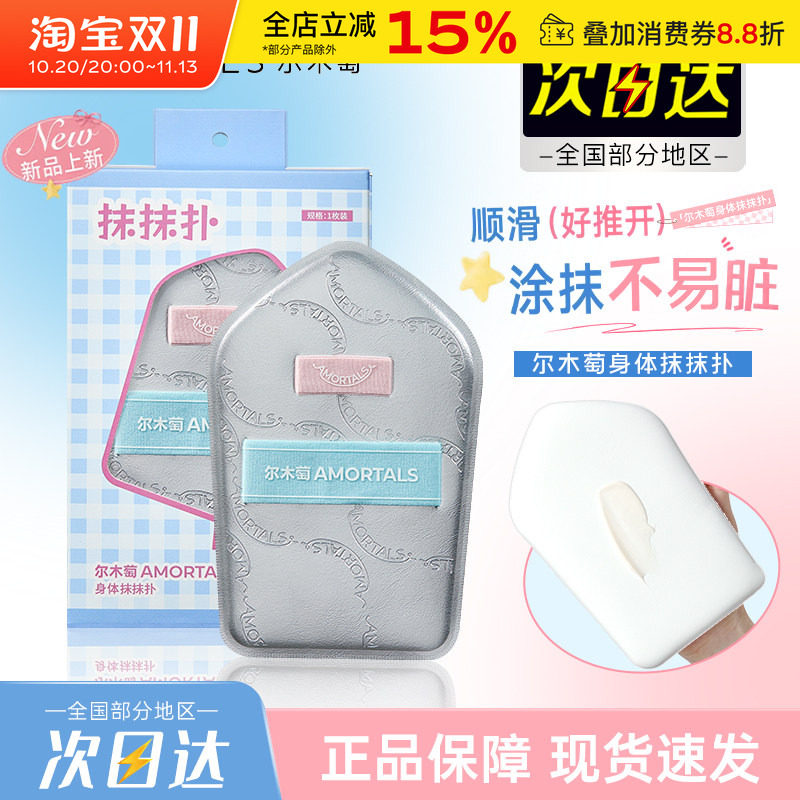 尔木萄身体抹抹扑身体乳粉扑手套不脏手素颜防晒霜粉扑涂抹工具