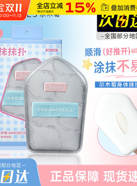 尔木萄身体抹抹扑身体乳粉扑