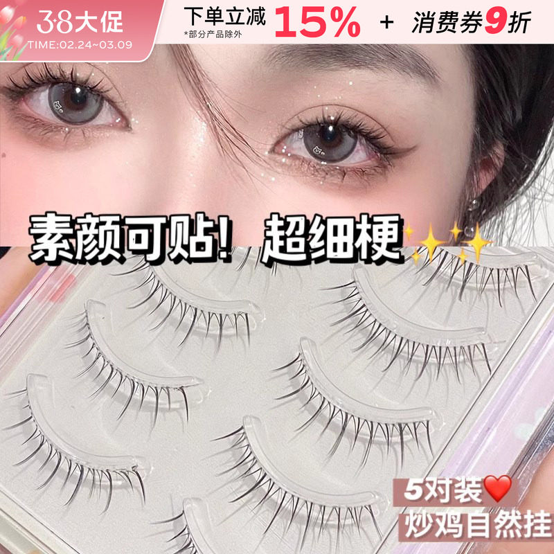 萌睫尚品726假睫毛日常眼睫毛自然女仙子毛自粘可重复用睫毛学生