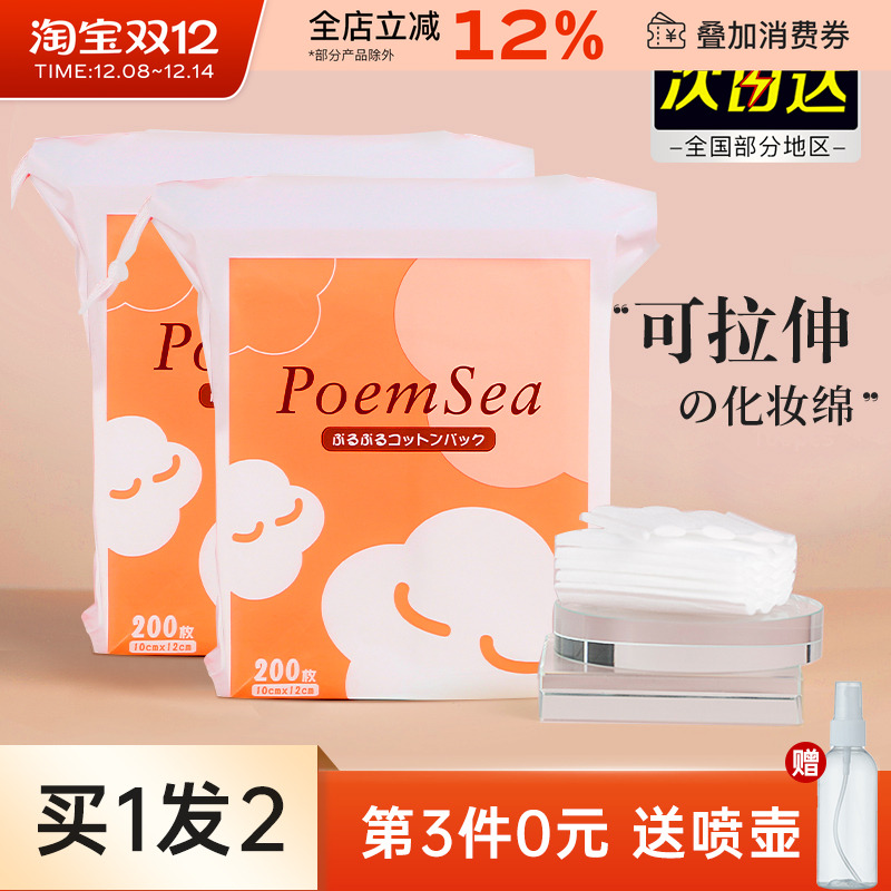 日本木乃伊湿敷可拉伸超薄化妆棉