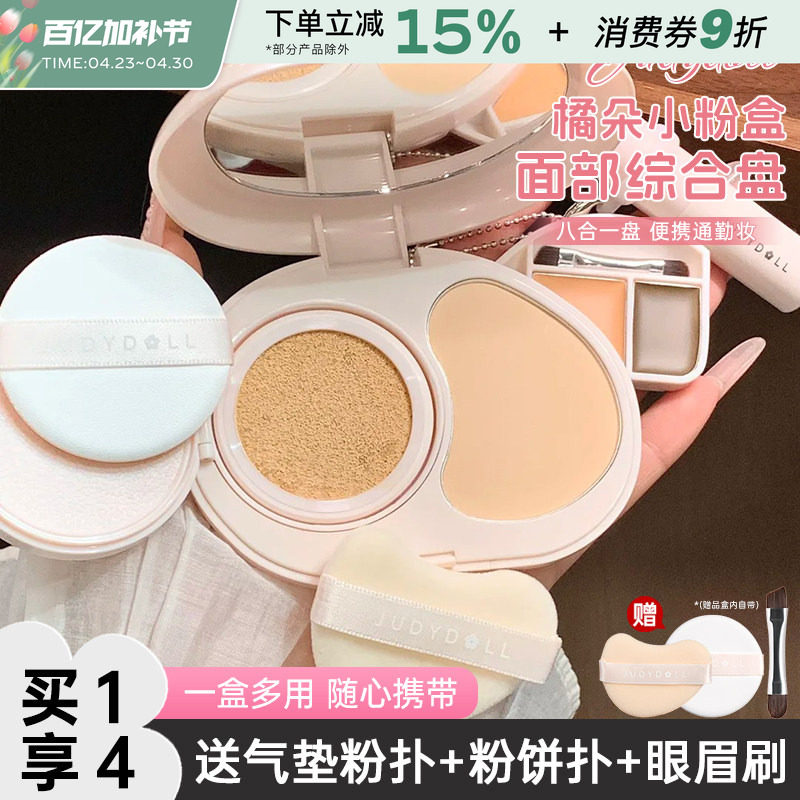 橘朵小粉盒便携面部综合盘气垫粉饼遮瑕腮红口红眉膏补妆新手正品