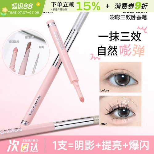 CCSHEER/柚子小西三效合一卧蚕笔