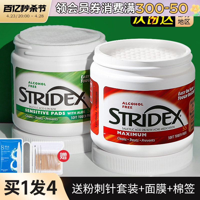 stridex美国无酒精水杨酸棉片