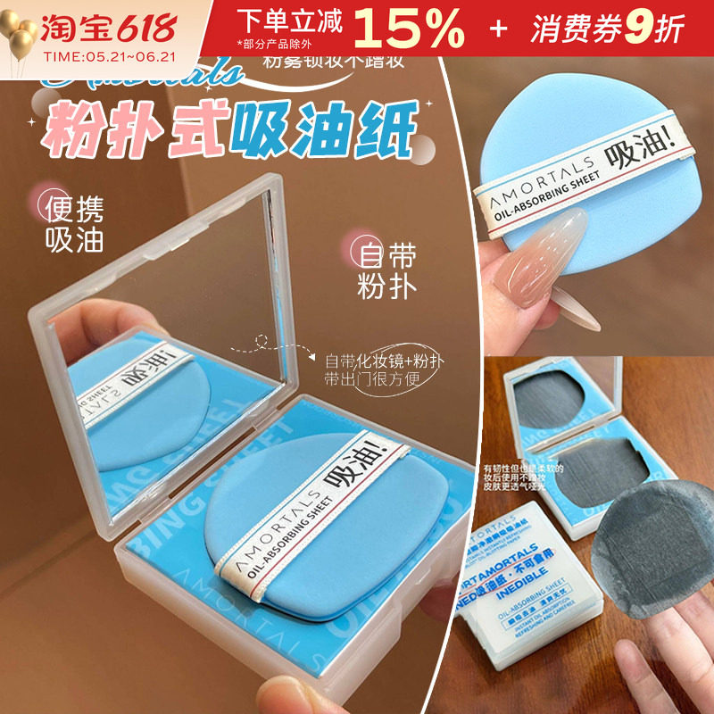 尔木萄粉扑式吸油纸便携