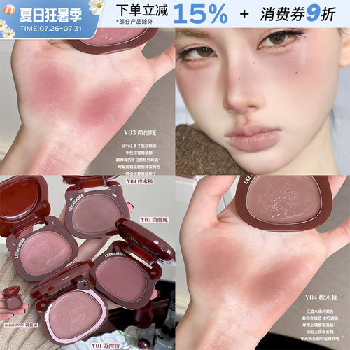 荔萌幸福红酒系列水光腮红霜