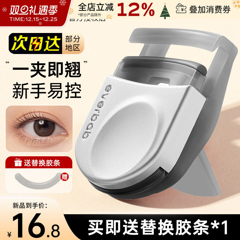 everbab/艾蓓拉一飞冲天睫毛夹