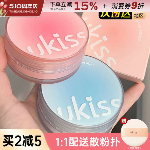 中国UKISS/悠珂思散粉定妆控油