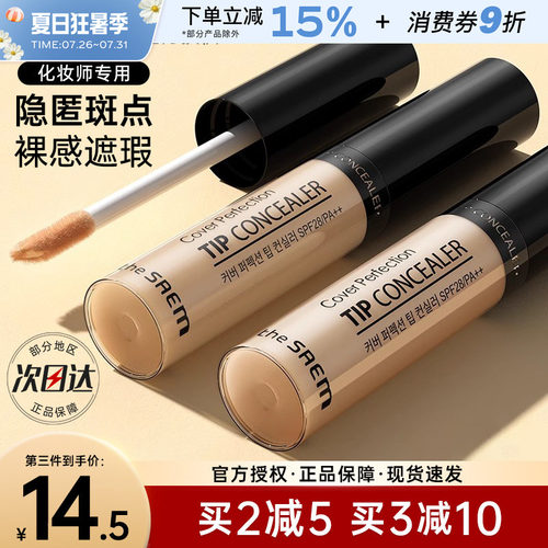 TheSaem得鲜遮瑕液脸部遮瑕