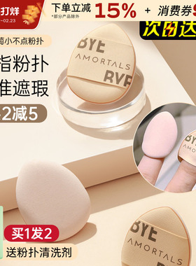 尔木萄拇指粉扑气垫遮瑕手指化妆小姆指mini迷你指尖小号粉扑女葡