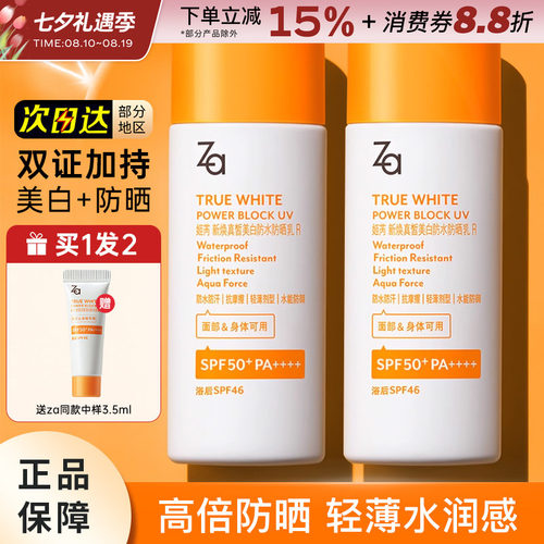 Za姬芮美白高倍防水防晒霜SPF50+