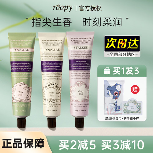 润培法国植物精粹香氛保湿护手霜